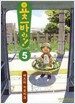 요츠바랑! 5