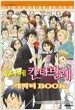 노다메 칸타빌레 캐릭터북
