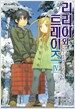 리리아와 트레이즈 4