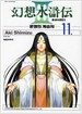 환상수호전Ⅲ 11