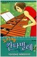 노다메 칸타빌레 16