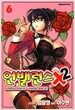 언밸런스X2 6