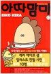 아따맘마 12