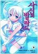 사신의 발라드 9