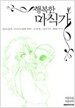 행복한 미식가