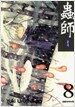 충사 8