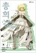 총희 4