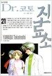 Dr.코토 진료소 21