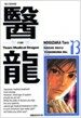 의룡 13