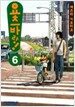 요츠바랑! 6