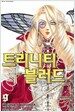 트리니티 블러드 9
