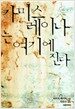 카미스 레이나는 여기에 진다