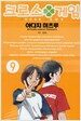 크로스 게임 9