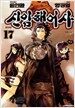 신 암행어사 17