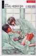 돈으로는 해결되지 않아