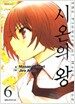 시온의 왕 6
