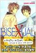 Bisexual 바이섹슈얼