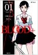 BLOOD + 블러드 플러스 1