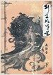 뫼신사냥꾼 - 하