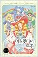 머스킷티어 루주 7