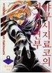 야쿠시지 료코의 괴기 사건부 9