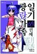광란가족 일기 5