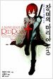 장미의 마리아 Ver 0