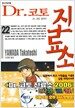 Dr.코토 진료소 22
