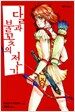 달과 불꽃의 전기