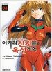 이카리 신지 육성계획 4