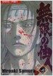 무한의 주인 23