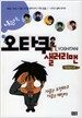 나는야, 오타쿠 샐러리맨 : 칠전팔기편
