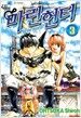 마린헌터 3