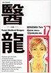 의룡 17