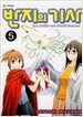 반지의 기사 5