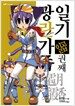 광란가족 일기 7