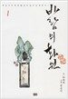 바람의 화원 1