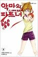 악마의 파트너 666 3