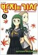 반지의 기사 6