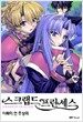 스크랩드 프린세스 10
