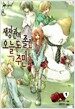 새장관의 오늘도 졸린 주민들 1