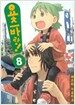 요츠바랑! 8