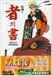 나루토 비전 자의 서