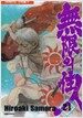 무한의 주인 24