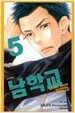 남학교 5