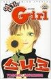 엽기인 Girl 스나코 22