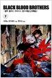 블랙 블러드 브라더스 7