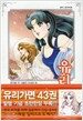 유리가면 43 (초판한정 작가사인 일러스트)