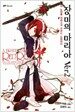 장미의 마리아 Ver 2