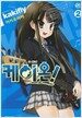 케이온! 2